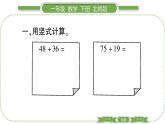 北師大版一年級(jí)數(shù)學(xué)下第六單元加與減（三）第 ６ 課時(shí)　 練習(xí)四(２)習(xí)題課件