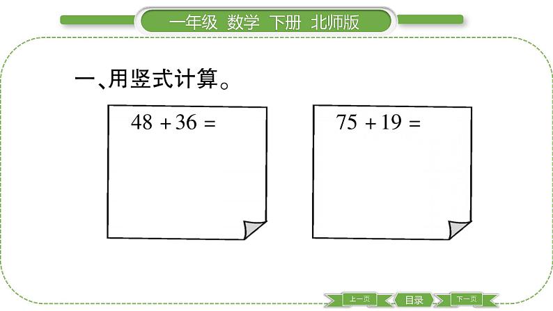 北师大版一年级数学下第六单元加与减（三）第 ６ 课时　 练习四(２)习题课件03