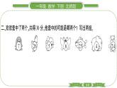 北師大版一年級(jí)數(shù)學(xué)下第六單元加與減（三）第 ６ 課時(shí)　 練習(xí)四(２)習(xí)題課件