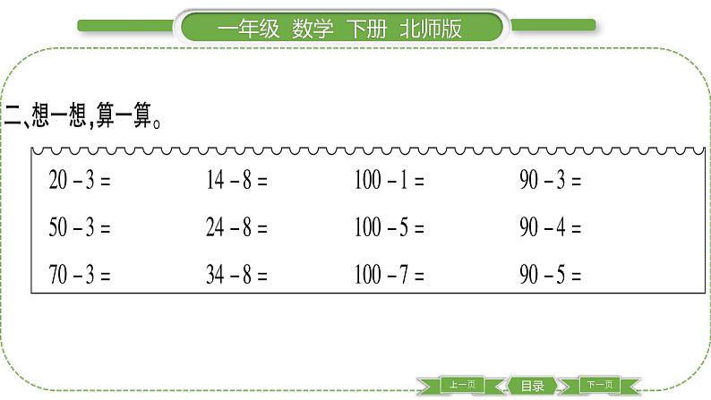 北师大版一年级数学下第六单元加与减（三）第 ７ 课时　 阅览室(１)习题课件04