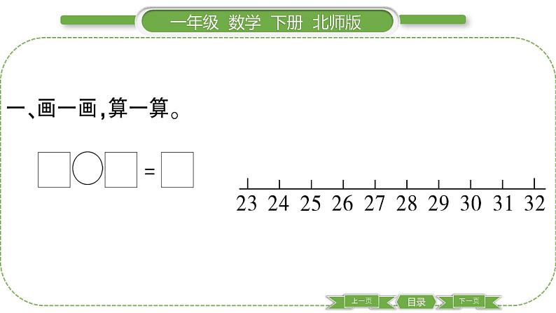 北师大版一年级数学下第六单元加与减（三）第 ８ 课时　 阅览室(２)习题课件03