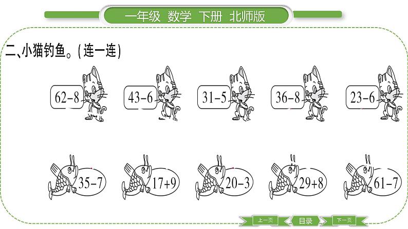 北师大版一年级数学下第六单元加与减（三）第 ８ 课时　 阅览室(２)习题课件04