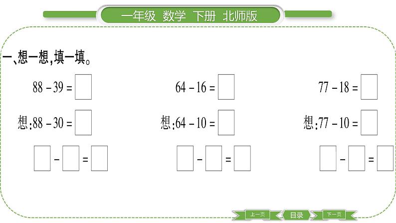 北师大版一年级数学下第六单元加与减（三）第 ９ 课时　 跳绳(１)习题课件03