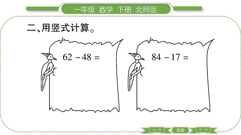 北师大版一年级数学下第六单元加与减（三）第 ９ 课时　 跳绳(１)习题课件04