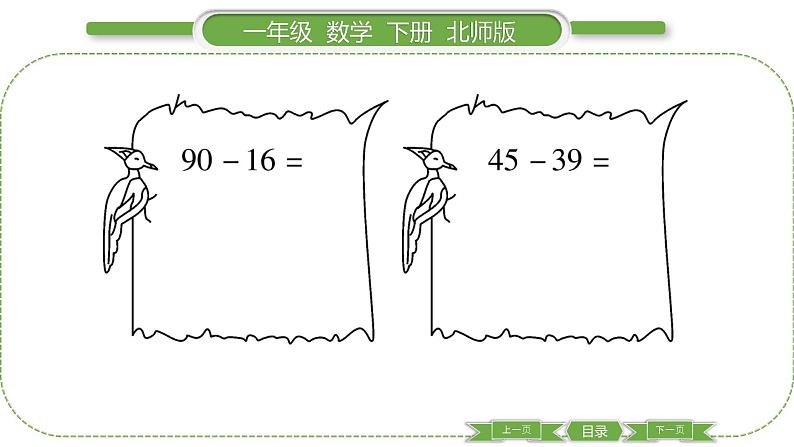 北师大版一年级数学下第六单元加与减（三）第 ９ 课时　 跳绳(１)习题课件05