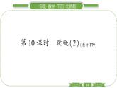 北师大版一年级数学下第六单元加与减（三）第 １０ 课时　 跳绳(２)习题课件