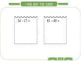 北師大版一年級數(shù)學(xué)下第六單元加與減（三）第 １１ 課時　 練習(xí)課習(xí)題課件
