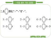 北師大版一年級數(shù)學(xué)下第六單元加與減（三）第 １１ 課時　 練習(xí)課習(xí)題課件