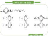 北师大版一年级数学下第六单元加与减（三）第 １１ 课时　 练习课习题课件