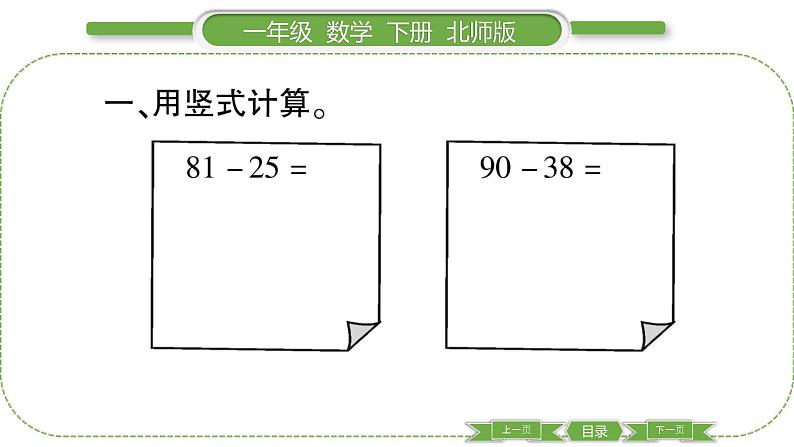 北师大版一年级数学下第六单元加与减（三）第 １２ 课时　 练习五(１)习题课件第3页