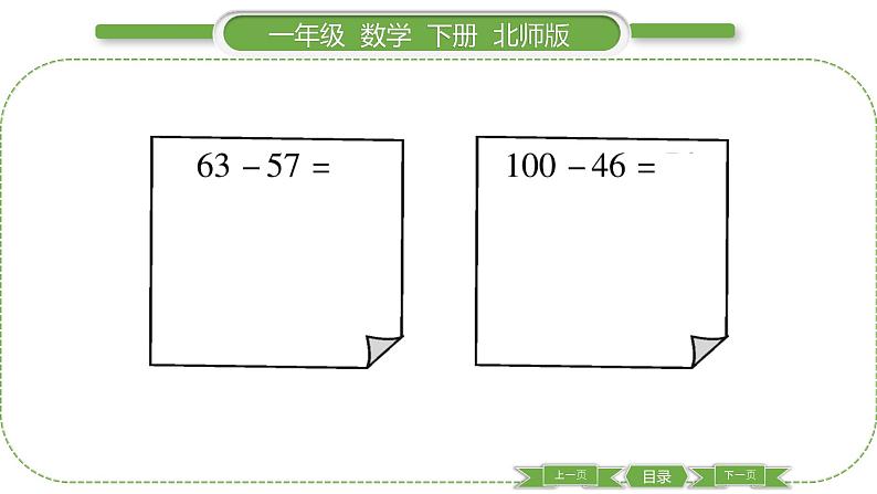 北师大版一年级数学下第六单元加与减（三）第 １２ 课时　 练习五(１)习题课件第4页