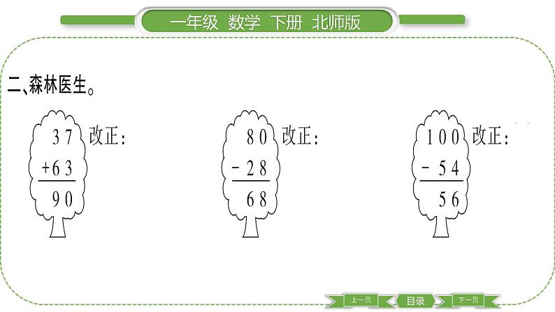 北师大版一年级数学下第六单元加与减（三）第 １２ 课时　 练习五(１)习题课件第5页