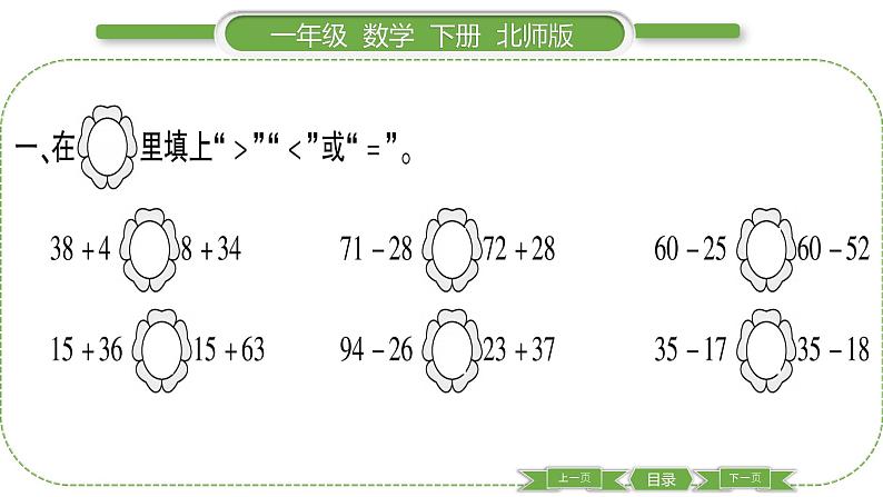 北师大版一年级数学下第六单元加与减（三）第 １３ 课时　 练习五(２)习题课件第3页