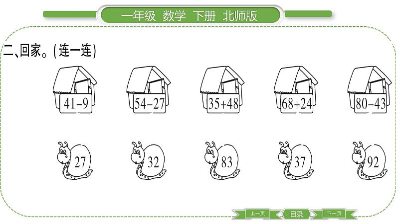 北师大版一年级数学下第六单元加与减（三）第 １３ 课时　 练习五(２)习题课件第4页