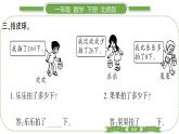 北師大版一年級數(shù)學(xué)下第六單元加與減（三）第 １３ 課時　 練習(xí)五(２)習(xí)題課件