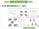 北師大版一年級數(shù)學(xué)下數(shù)學(xué)好玩第 １ 課時　 分扣子習(xí)題課件