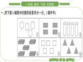 北师大版一年级数学下数学好玩第 １ 课时　 分扣子习题课件