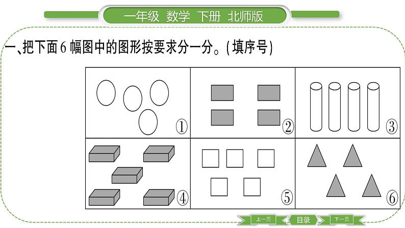 北师大版一年级数学下数学好玩第 １ 课时　 分扣子习题课件第3页