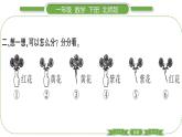 北師大版一年級數(shù)學(xué)下數(shù)學(xué)好玩第 １ 課時　 分扣子習(xí)題課件
