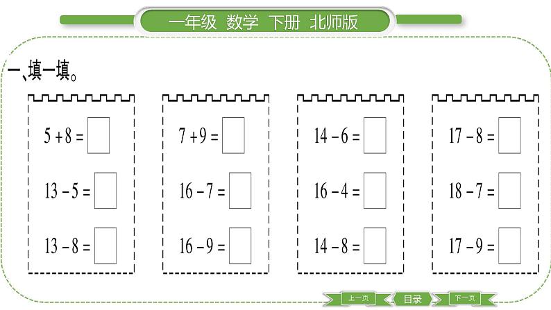 北师大版一年级数学下第 １ 课时　 整理与复习(１)习题课件03