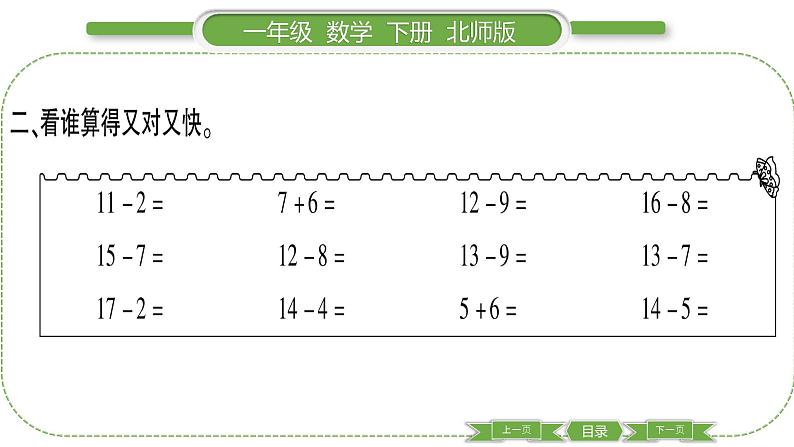 北师大版一年级数学下第 １ 课时　 整理与复习(１)习题课件04