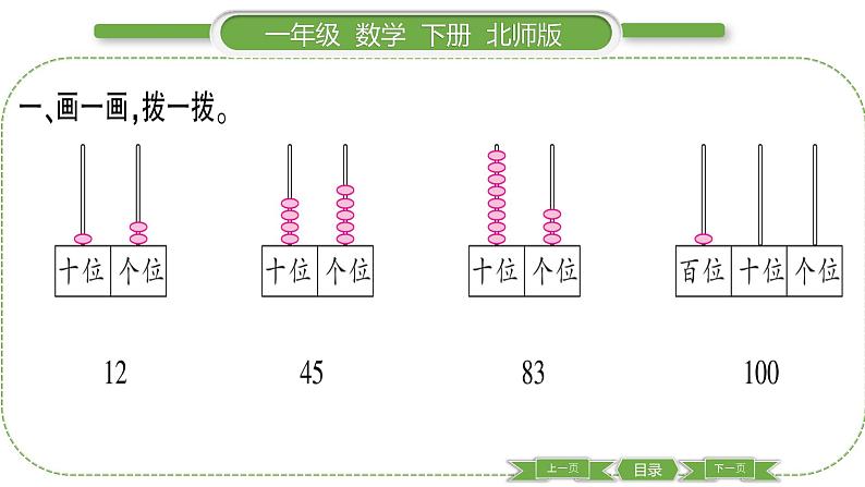 北师大版一年级数学下第 ２ 课时　 整理与复习(２)习题课件03