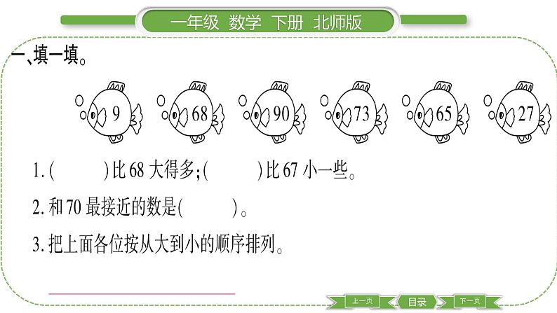 北师大版一年级数学下第 ３ 课时　 整理与复习(３)习题课件第3页