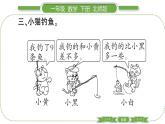 北师大版一年级数学下第 ３ 课时　 整理与复习(３)习题课件
