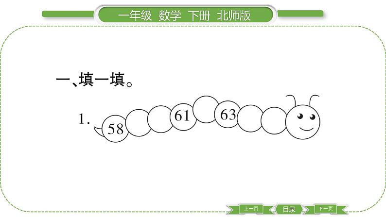 北师大版一年级数学下总复习第 １ 课时　 数与代数(１)习题课件第3页