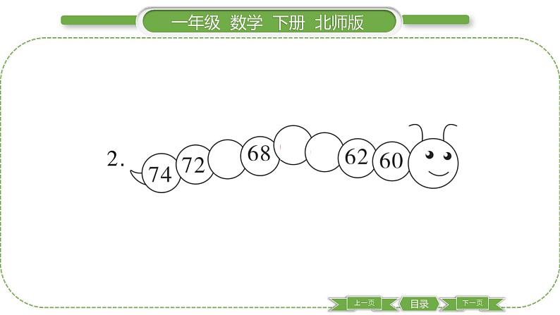 北师大版一年级数学下总复习第 １ 课时　 数与代数(１)习题课件第4页