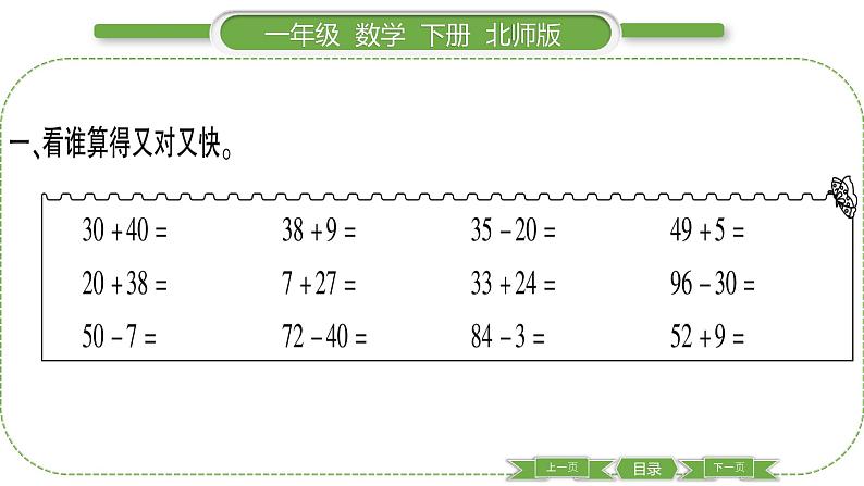 北师大版一年级数学下总复习第 ２ 课时　 数与代数(２)习题课件第3页