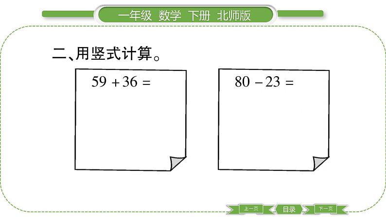 北师大版一年级数学下总复习第 ２ 课时　 数与代数(２)习题课件第4页