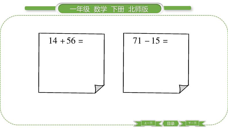 北师大版一年级数学下总复习第 ２ 课时　 数与代数(２)习题课件第5页