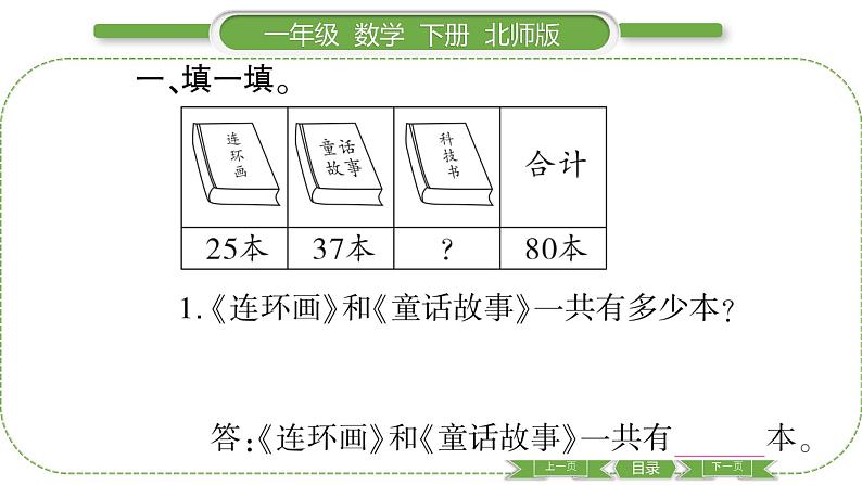 北师大版一年级数学下总复习第 ４ 课时　 数与代数(４)习题课件第3页