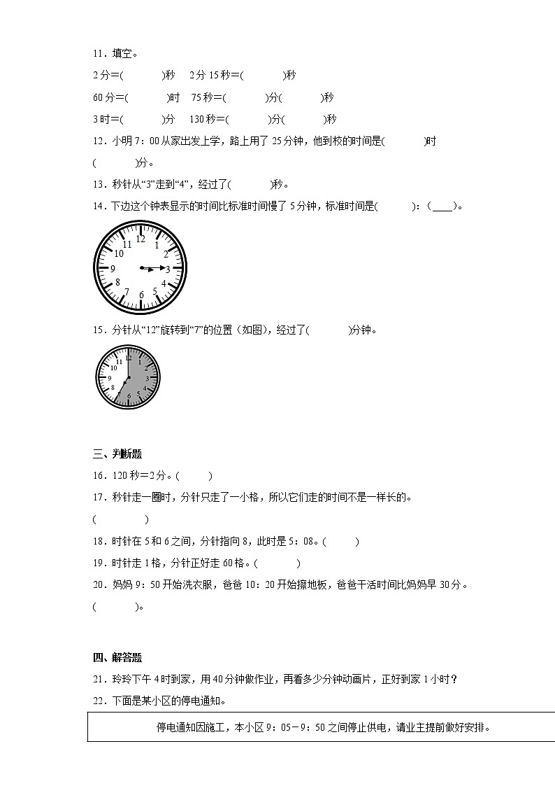 1.时、分、秒同步练习人教版数学三年级上册第2页