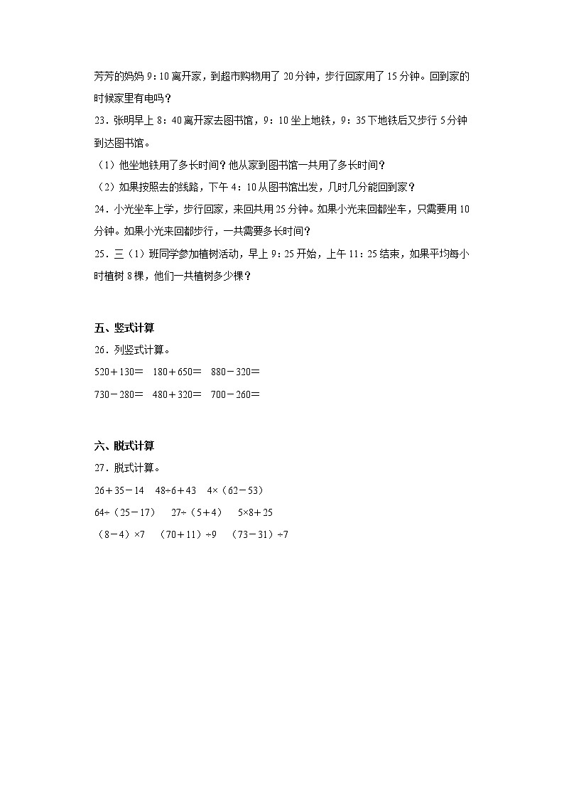 1.时、分、秒同步练习人教版数学三年级上册第3页