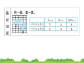 人教版小学数学 五年级上册 6.4组合图形的面积（第2课时）作业课件