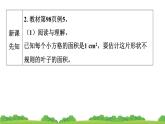 人教版小学数学 五年级上册 6.4组合图形的面积（第2课时）作业课件