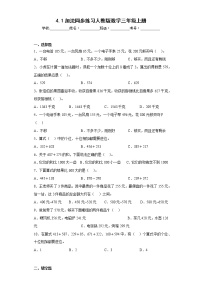 小学数学人教版三年级上册加法课后测评