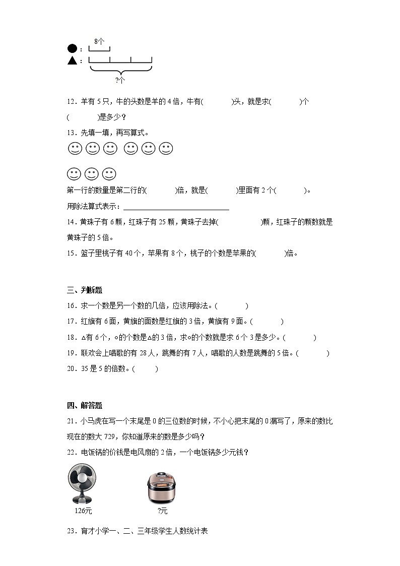 5.倍的认识同步练习人教版数学三年级上册第2页