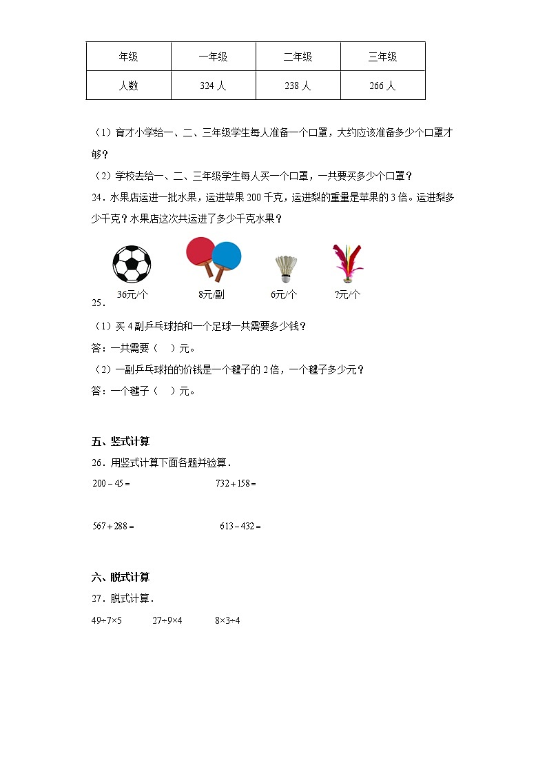 5.倍的认识同步练习人教版数学三年级上册第3页
