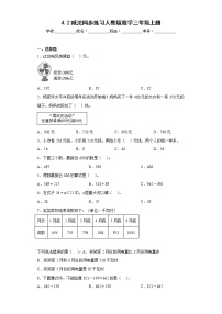 小学数学减法课后作业题