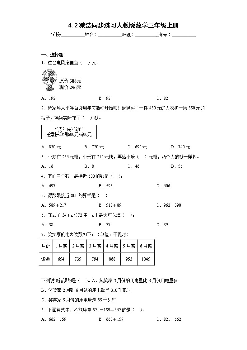 4.2减法同步练习人教版数学三年级上册第1页