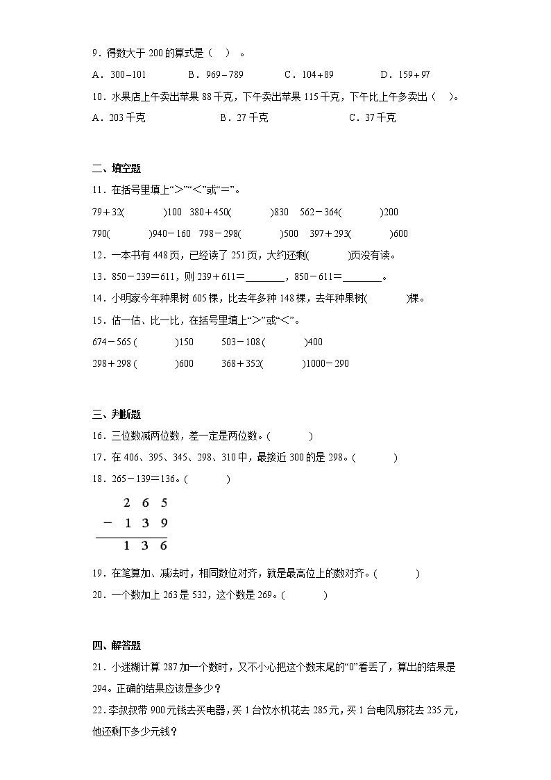 4.2减法同步练习人教版数学三年级上册第2页