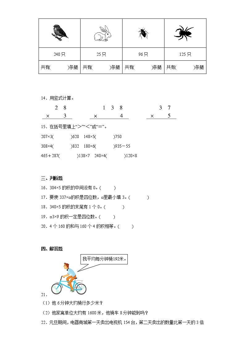 6.2笔算乘法同步练习人教版数学三年级上册第2页