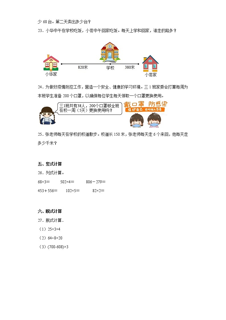 6.2笔算乘法同步练习人教版数学三年级上册第3页