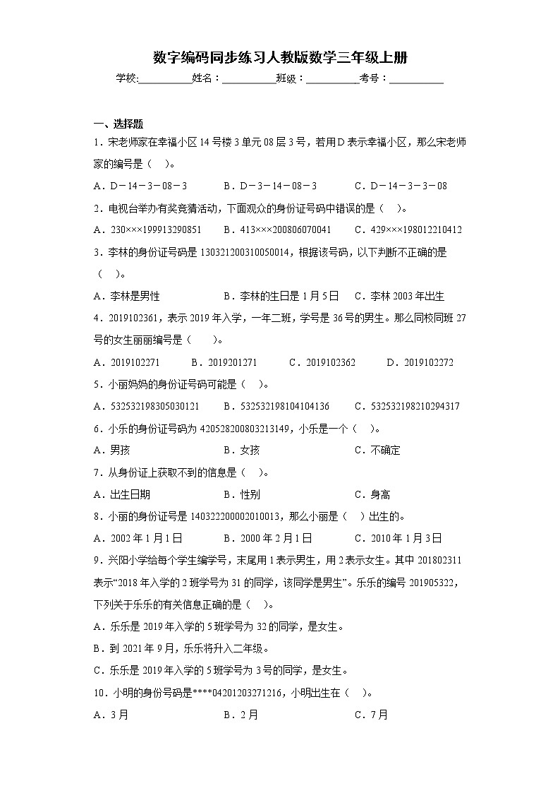 数字编码同步练习人教版数学三年级上册第1页