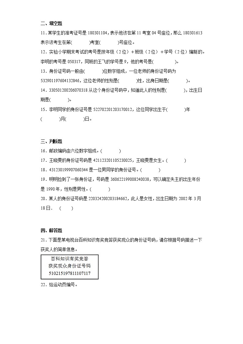 数字编码同步练习人教版数学三年级上册第2页