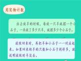2022新人教版四年級數(shù)學(xué)上冊1大數(shù)的認(rèn)識第7課時數(shù)的產(chǎn)生和十進(jìn)制計數(shù)法（課件+教學(xué)設(shè)計+教學(xué)反思）