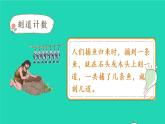 2022新人教版四年級數(shù)學(xué)上冊1大數(shù)的認(rèn)識第7課時數(shù)的產(chǎn)生和十進(jìn)制計數(shù)法（課件+教學(xué)設(shè)計+教學(xué)反思）
